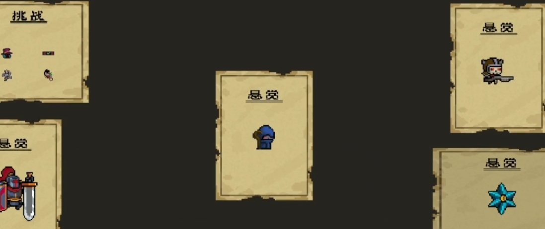 元气骑士怎么换悬赏任务