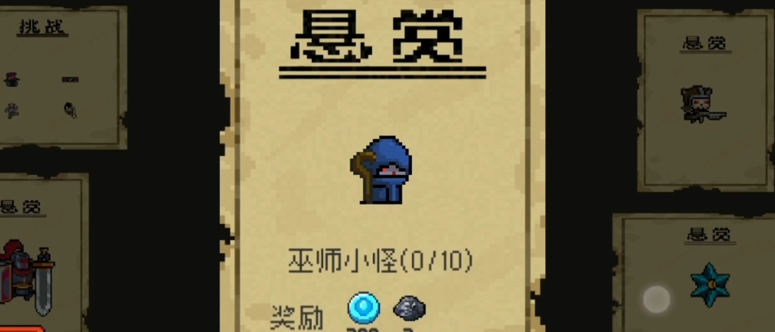 元气骑士怎么换悬赏任务