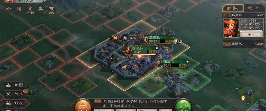 三国志战略版免战时如何攻城