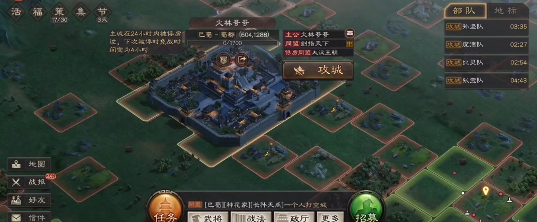 三国志战略版免战时如何攻城