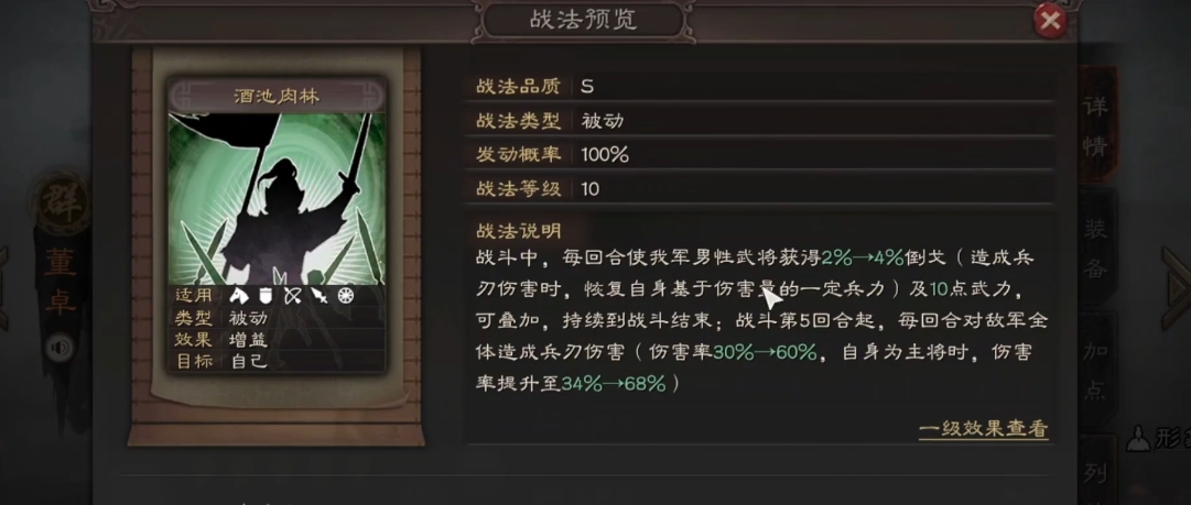 三国志战略版典藏董卓如何配将