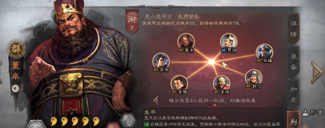 三国志战略版典藏董卓如何配将