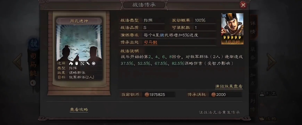 三国志战略版司马懿如何配将