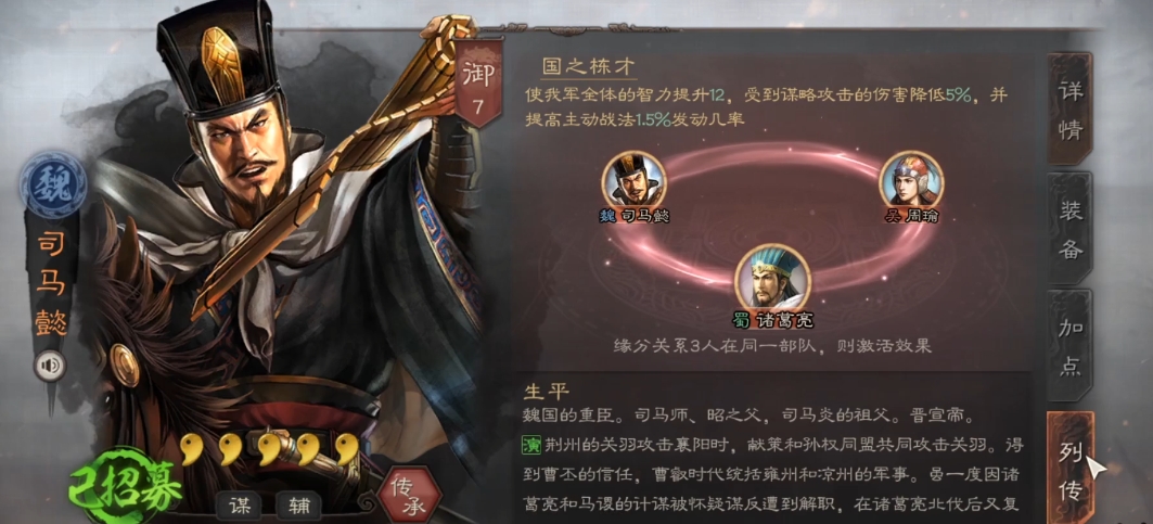 三国志战略版中司马懿如何搭配