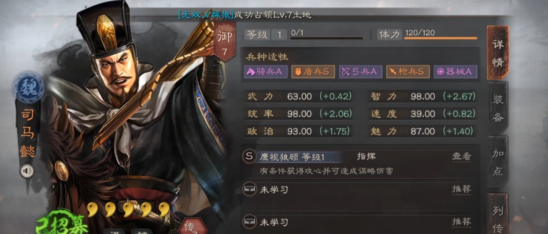 三国志战略版中司马懿如何搭配
