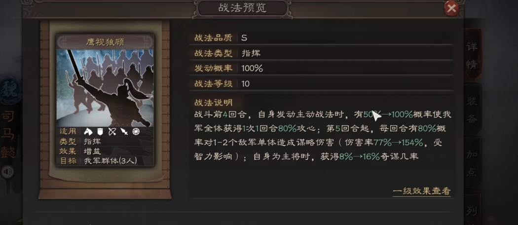 三国志战略版中司马懿如何搭配