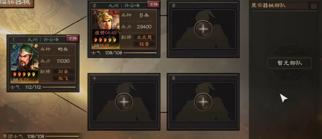 三国志战略版军团副本如何打