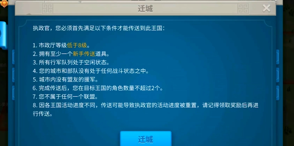 万国觉醒如何城市迁移