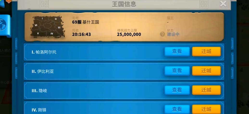 万国觉醒如何城市迁移