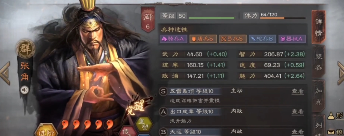 三国志战略版张角s1开荒如何