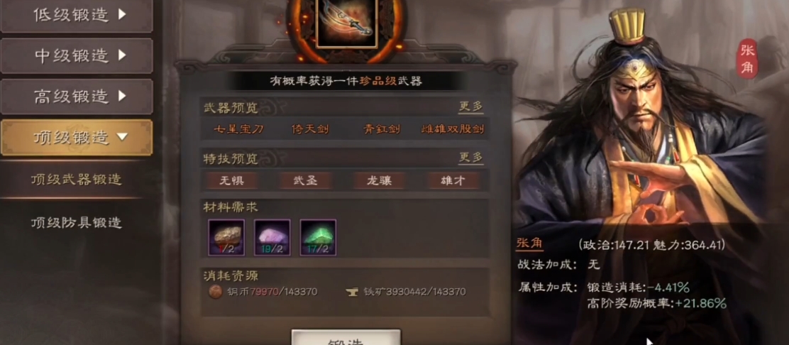 三国志战略版张角s1开荒如何