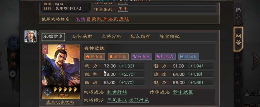 三国志战略版曹操后期如何发展