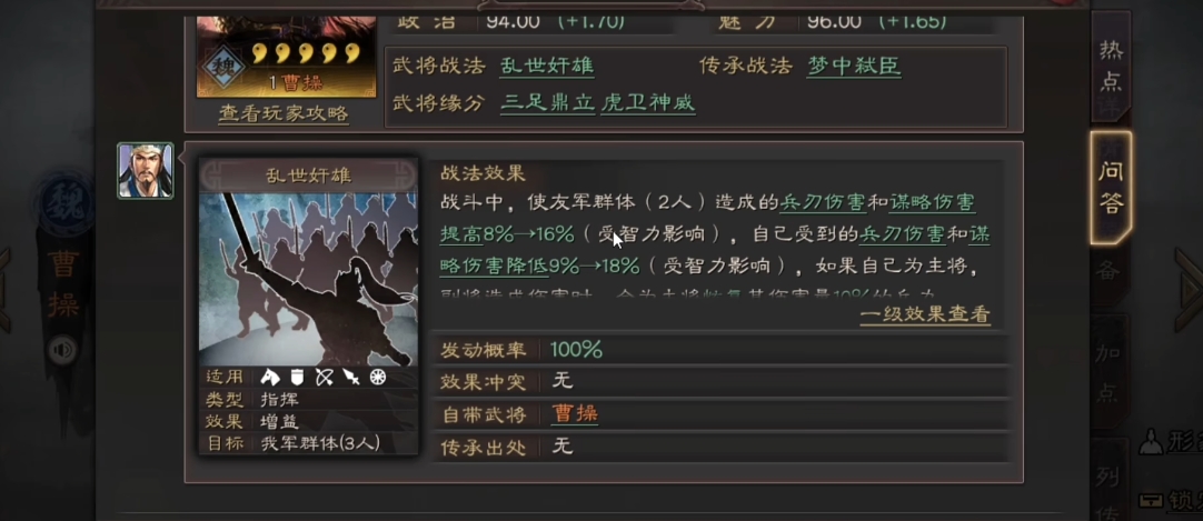 三国志战略版曹操后期如何发展