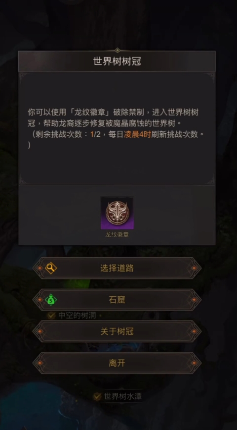 地下城堡3世界树树冠怎么进入