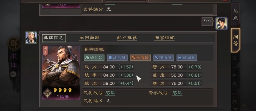 三国志战略版张任如何配点