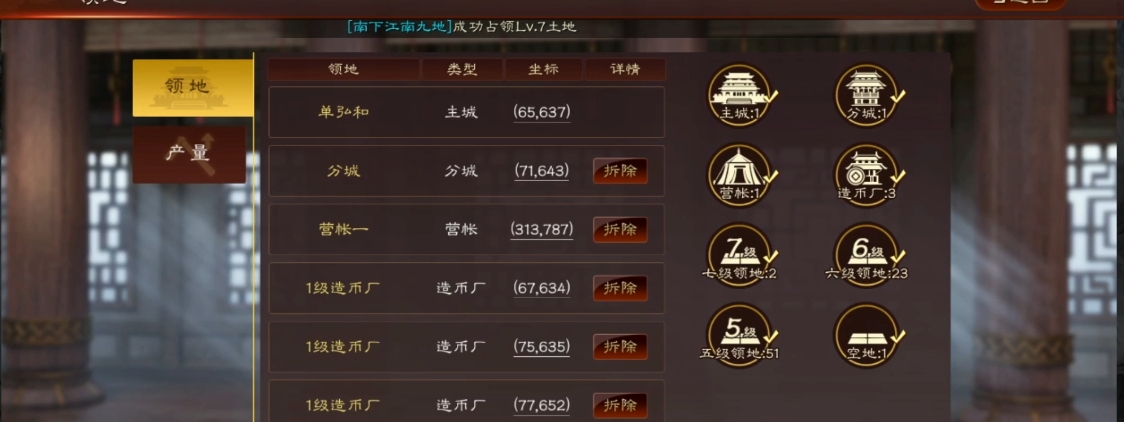 三国志战略版如何把7级地变空地