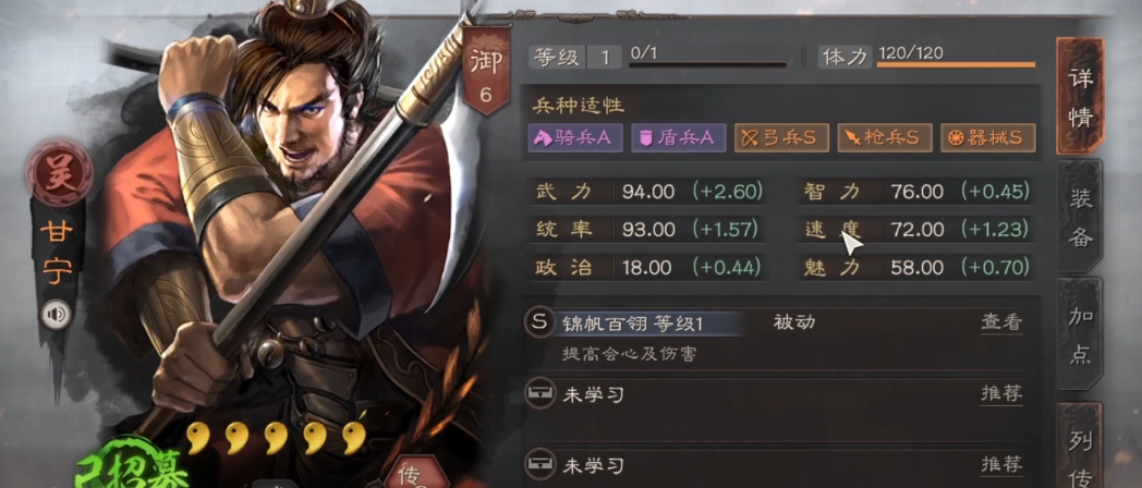 三国志战略版如何限制甘宁