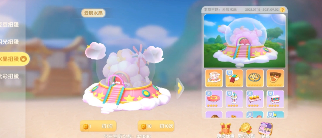 摩尔庄园里云层水晶怎么得到