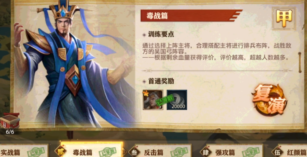 少年三国志零毒战篇如何过