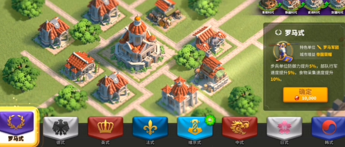 万国觉醒如何换建筑风格