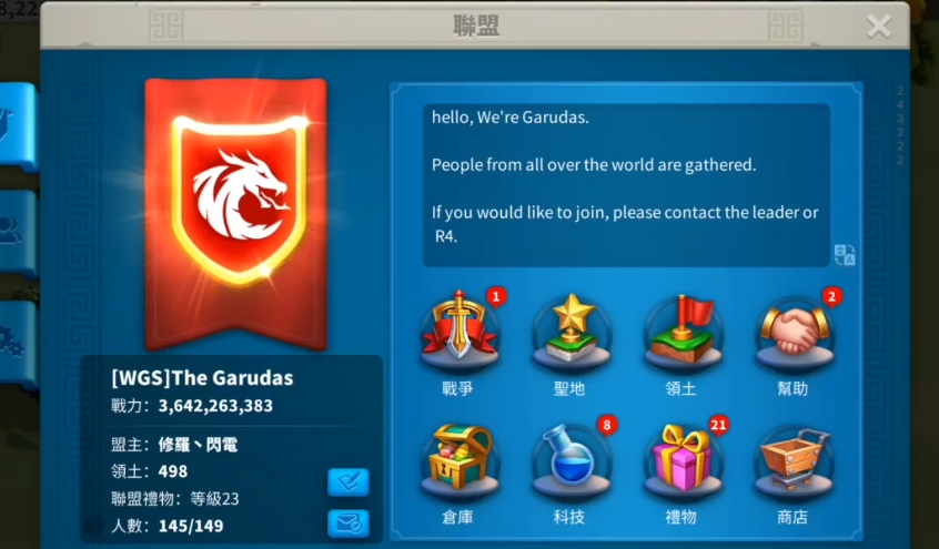 万国觉醒如何与其他联盟结为友盟