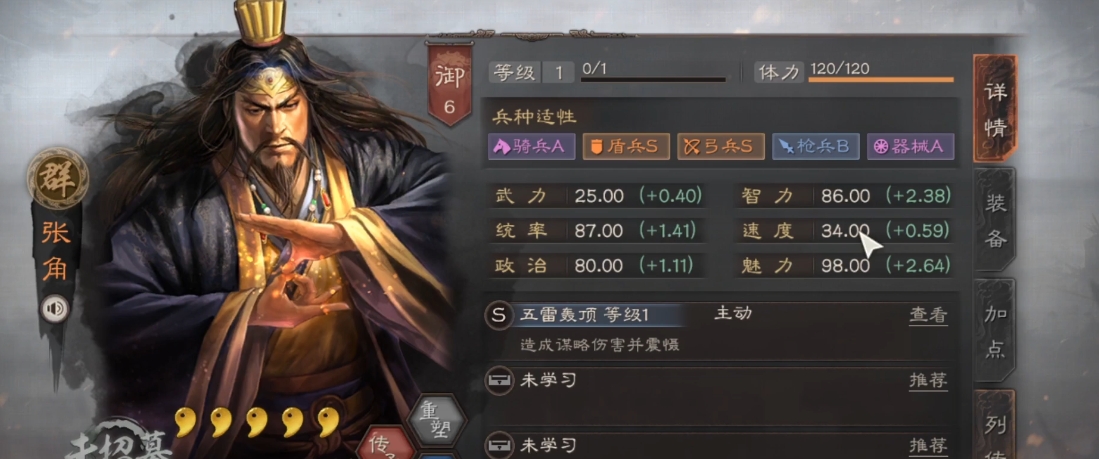 三国志战略版s3仙人盾如何