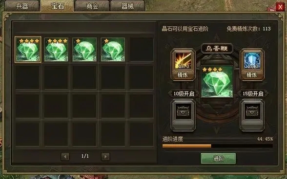 攻城掠地宝石是什么东西