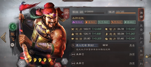 三国志战略版里张飞配什么兵书