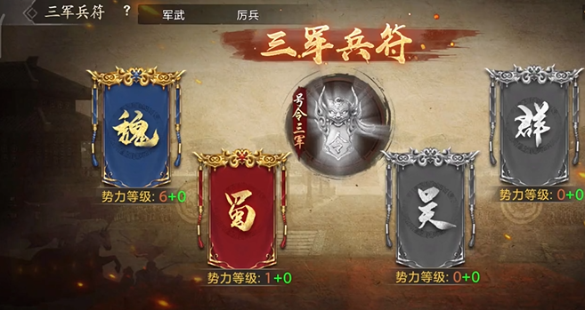 攻城掠地兵符有什么用 攻城掠地兵符有什么用