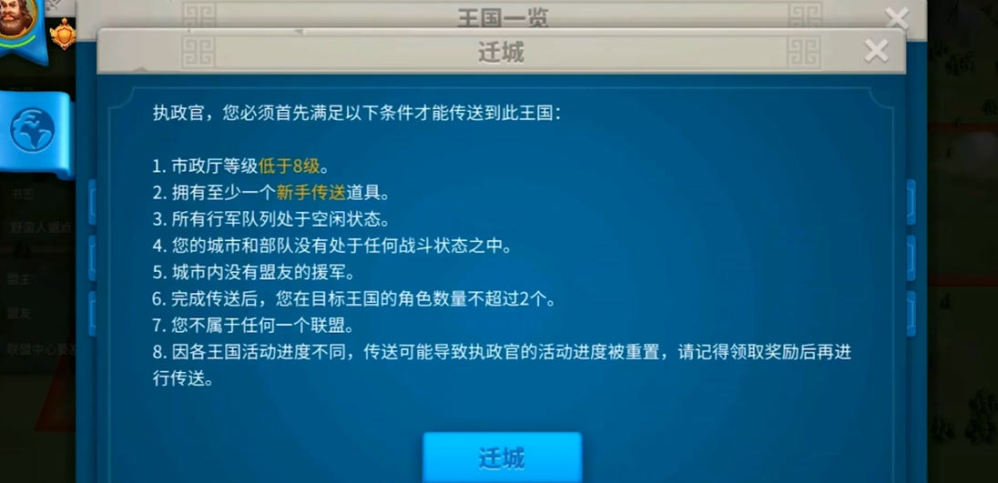 万国觉醒如何定点移城 万国觉醒如何定点移城
