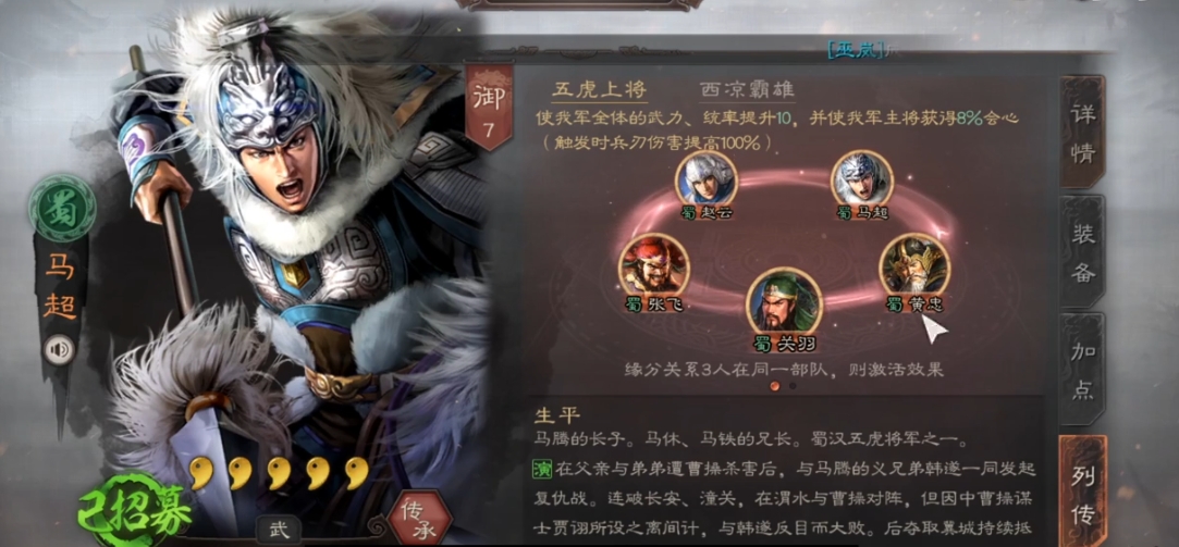 三国志战略版s2赵云马超如何开荒