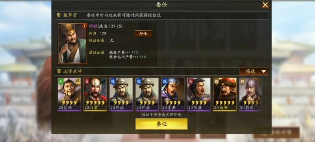 三国志战略版如何委任内政武将