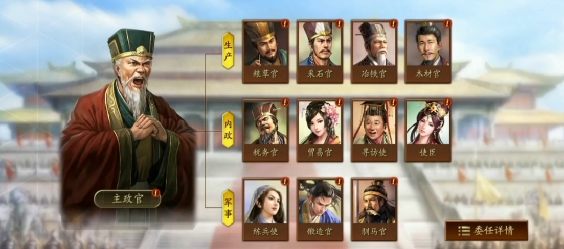 三国志战略版如何委任内政武将 三国志战略版如何委任内政武将