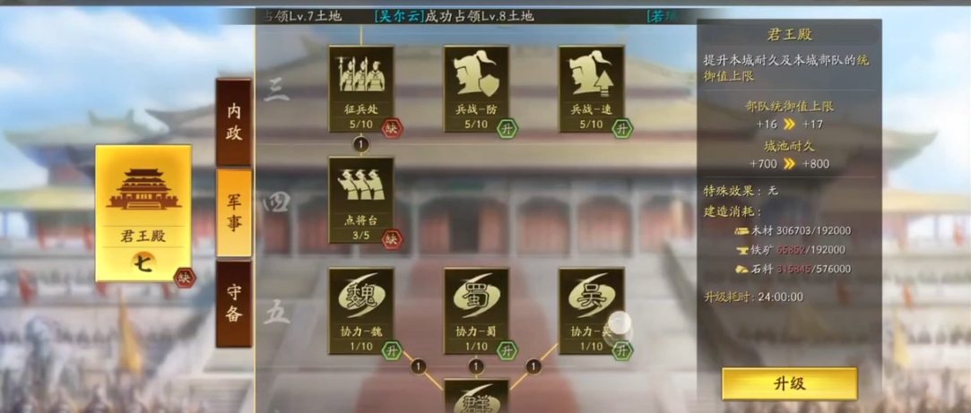 三国志战略版兵如何进营帐