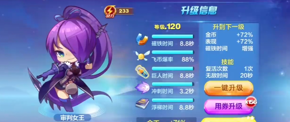 天天酷跑如何觉醒人物属性