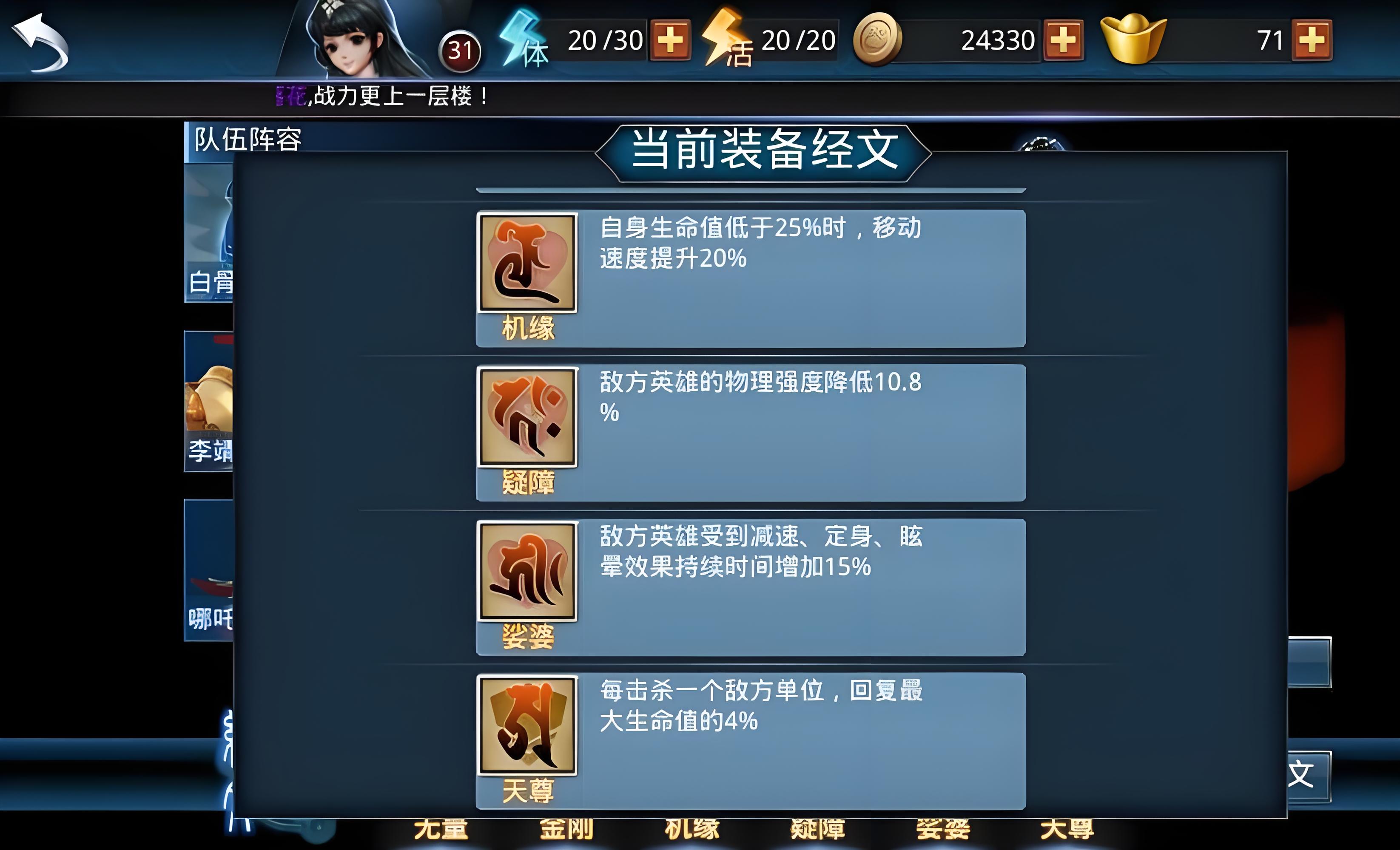 乱斗西游2哪吒装什么经文