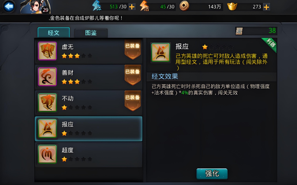 乱斗西游孙悟空带什么法宝