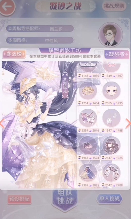 奇迹暖暖凝砂之战活跃度怎么提高