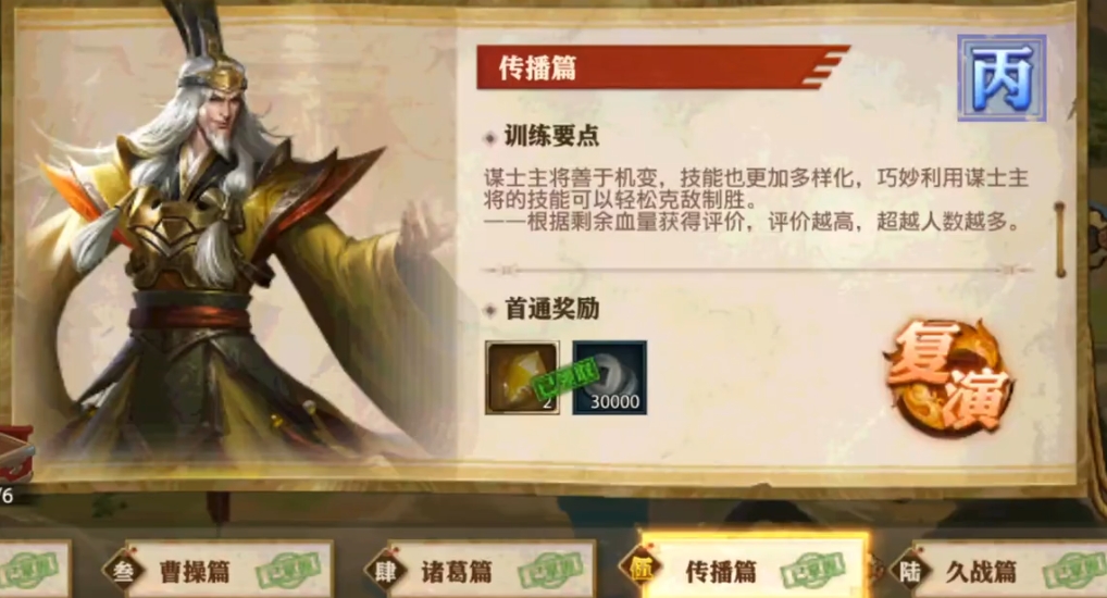 少年三国志零传播篇怎么玩