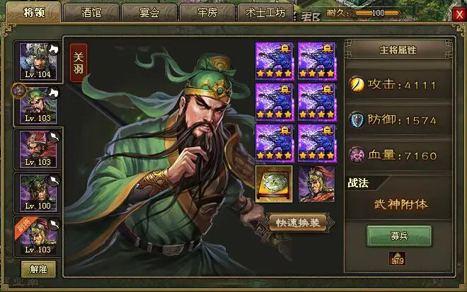 攻城掠地关羽应该装什么装备