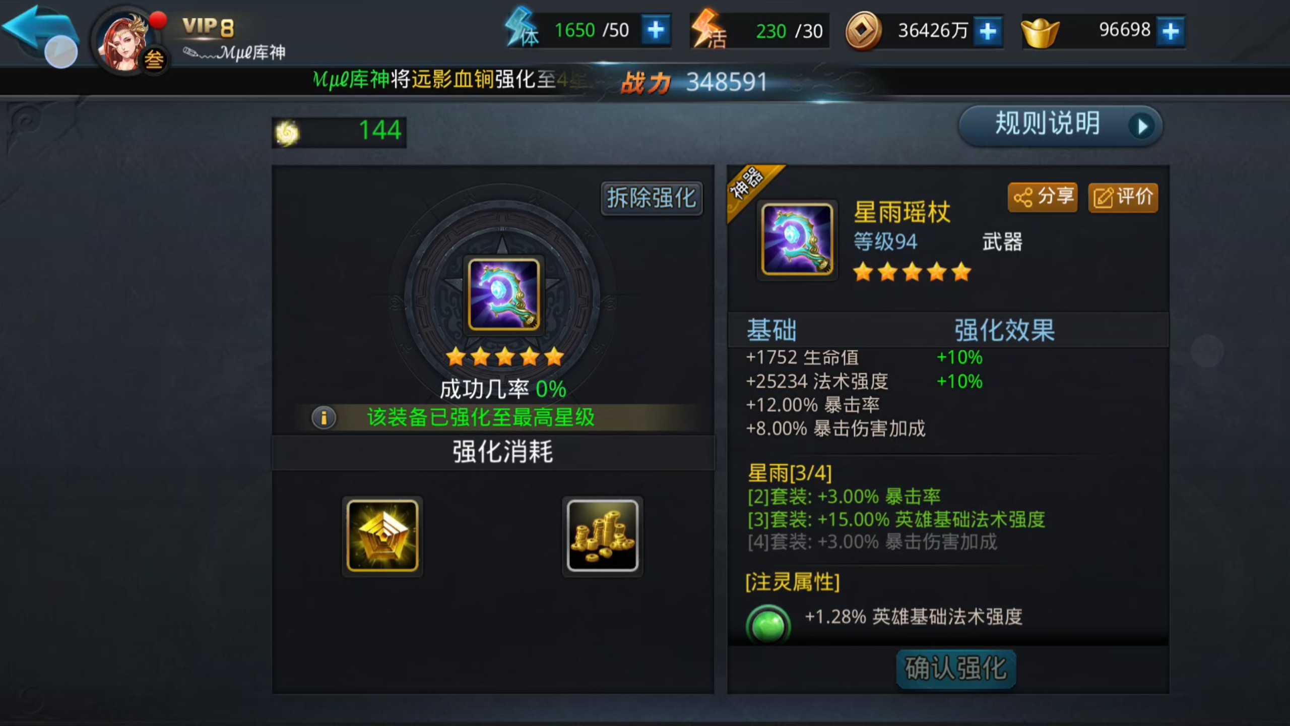 乱斗西游强化怎么提高成功率