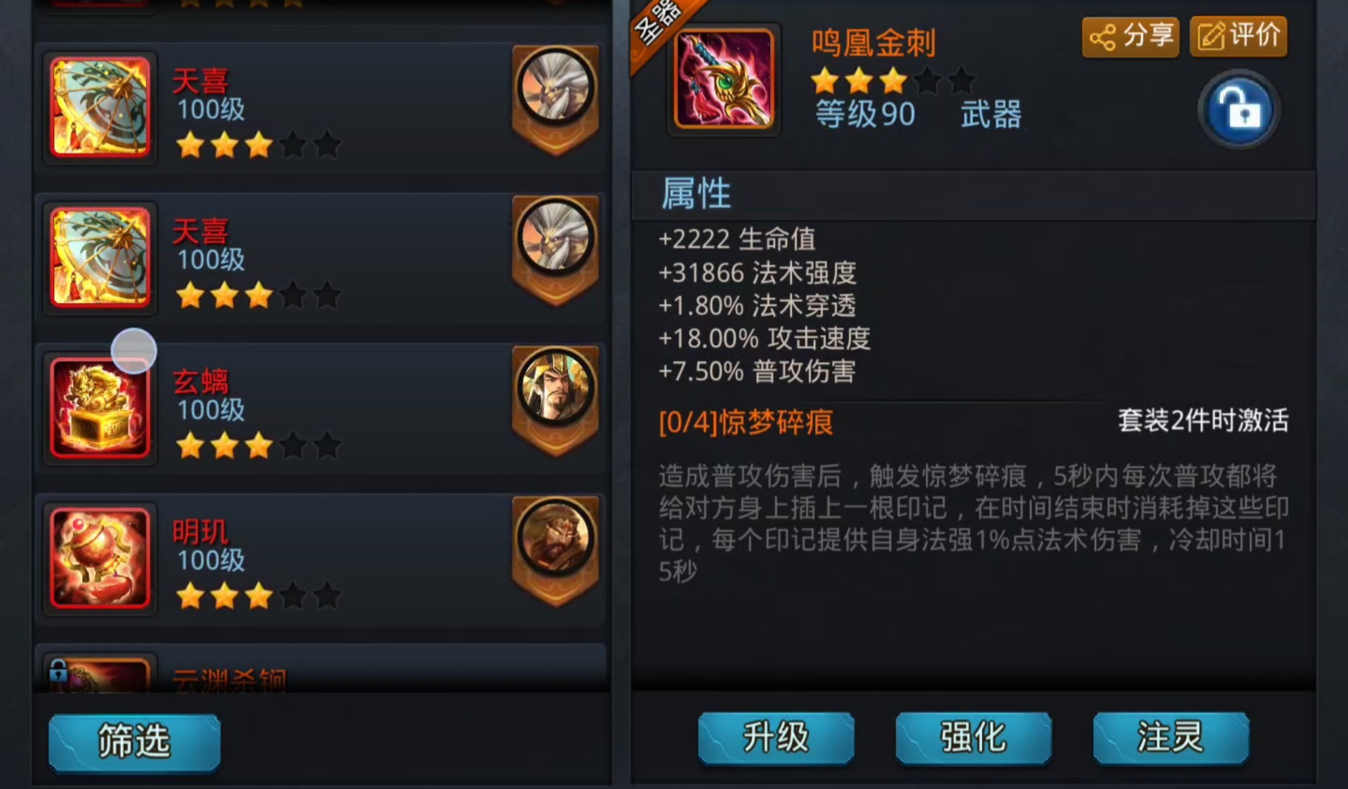 乱斗西游强化怎么提高成功率 乱斗西游强化怎么提高成功率