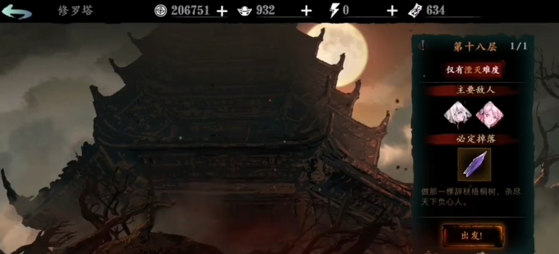 影之刃3十八层怎么打