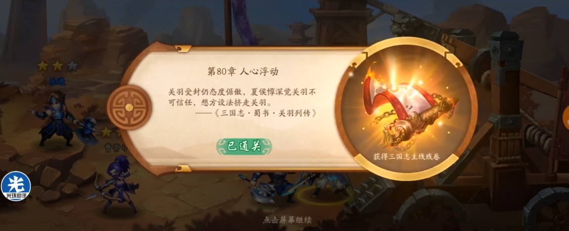 少年三国志2八十章怎么过 少年三国志2八十章怎么过