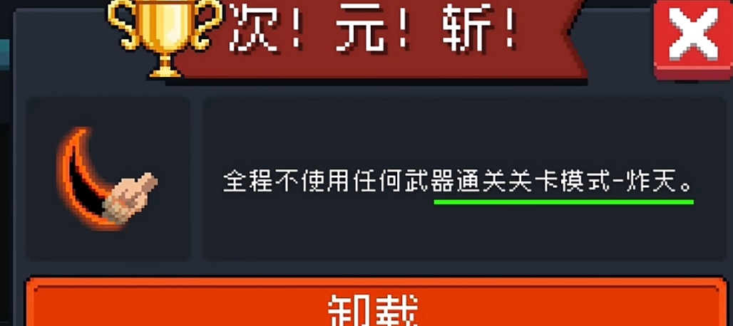 元气骑士手刀任务怎么做