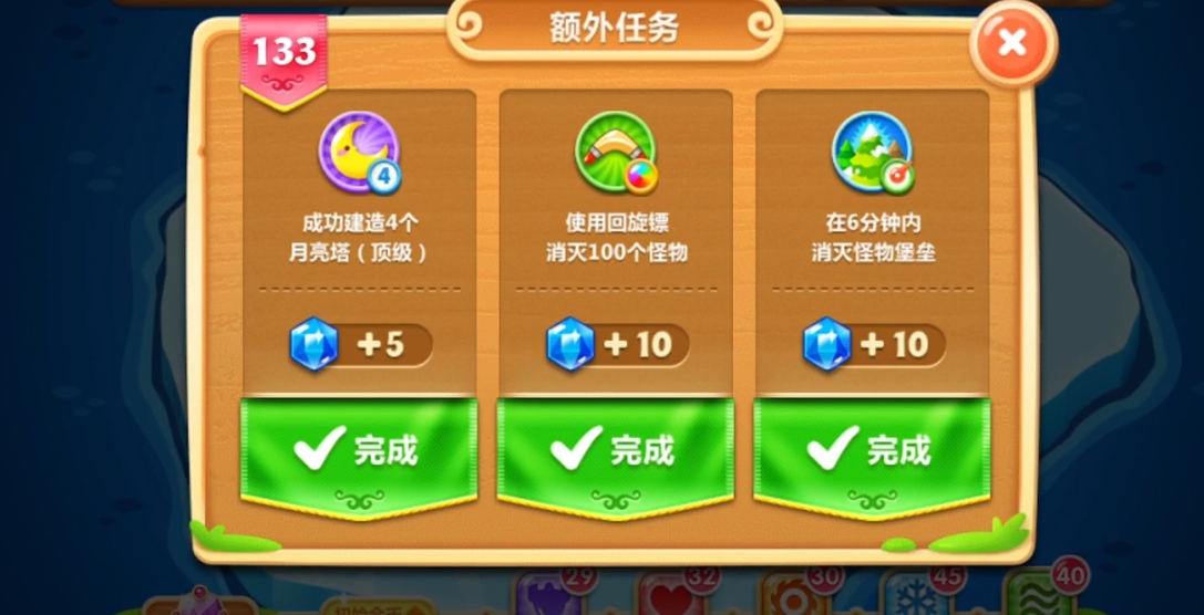 保卫萝卜2第133关怎么过