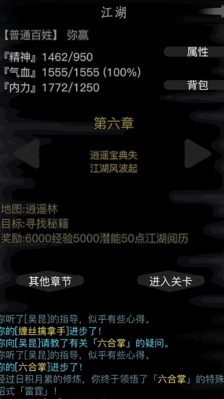 放置江湖第六关怎么通关