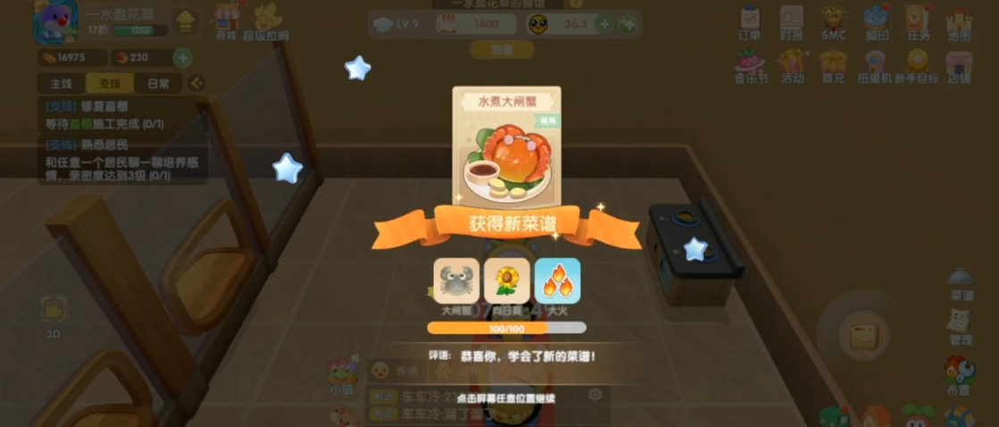 摩尔庄园水煮大闸蟹怎么获得