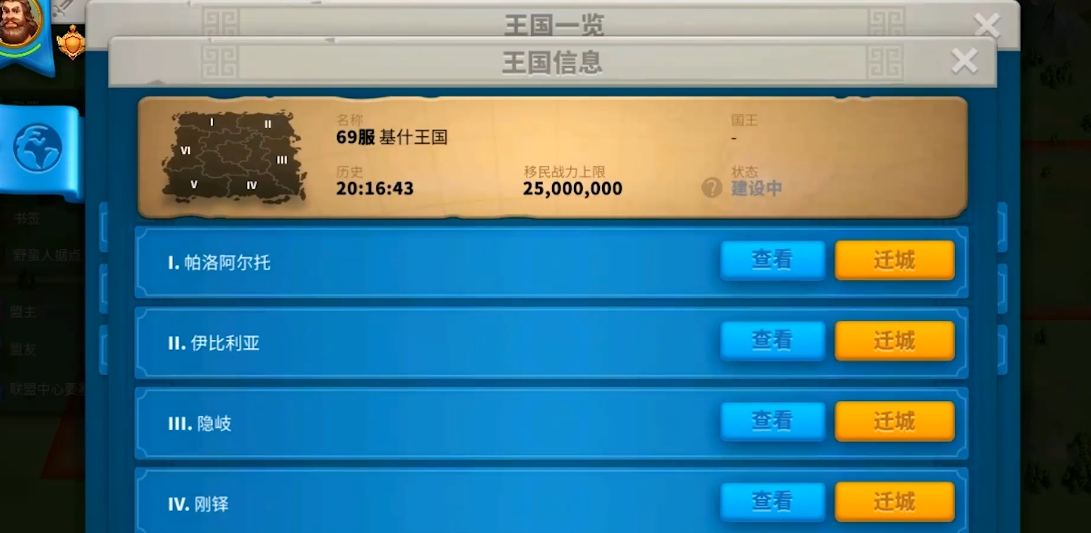 万国觉醒怎么迁城关卡 万国觉醒怎么迁城关卡