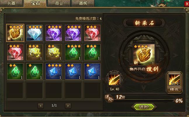 攻城掠地里的宝石有什么用